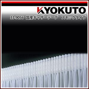 KLASS(旧極東産機) 国産ギャザーテープ ス...の商品画像