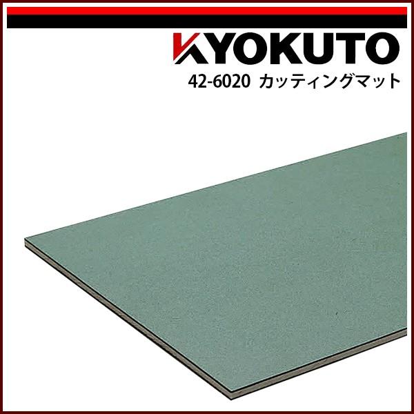 KLASS(旧極東産機) カッティングマット 1,000×2,000