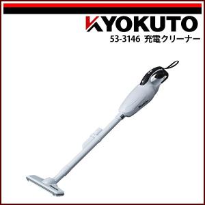 極東産機 充電クリーナー CL181FDZW｜kyokuto-specialty