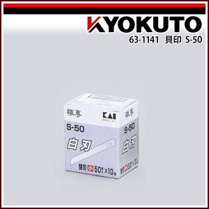 貝印 職専ロング38黒刃 替刃 1箱(50枚入×10本) : KLASS(旧極東産機
