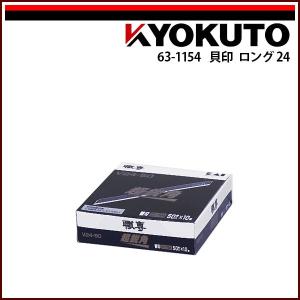 極東産機 貝印 ロング24 V24-50 超鋭角 50枚入×10本｜kyokuto-specialty