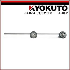 KLASS(旧極東産機) リノリュームカッター : KLASS(旧極東産機
