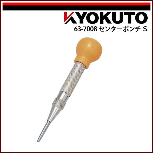 KLASS(旧極東産機) 超硬センターポンチS(シャープ)