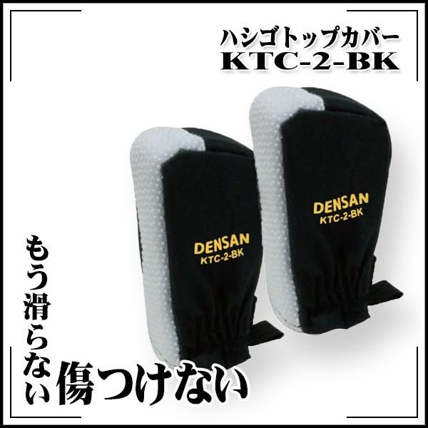 ハシゴトップカバー ブラック 掛けたハシゴの先端の保護に