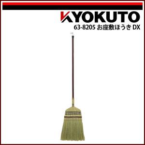 KLASS(旧極東産機) お座敷ほうきDX 短柄 : KLASS(旧極東産機)専門店