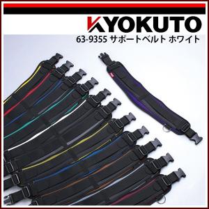KLASS(旧極東産機) サポートベルト ブラック : KLASS(旧極東産機)専門