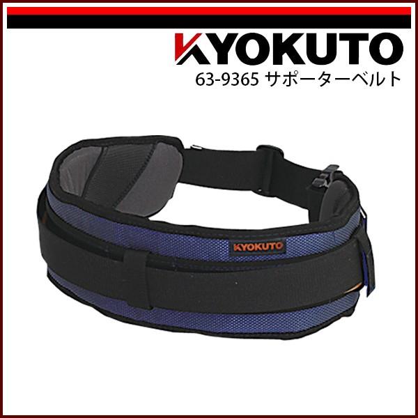 KLASS(旧極東産機) サポーターベルト 紺