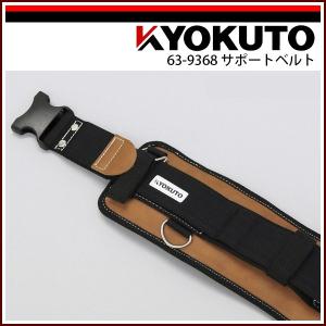 KLASS 極東産機 サポートベルト ダメージブラウン 63-9368 : イーヅカ