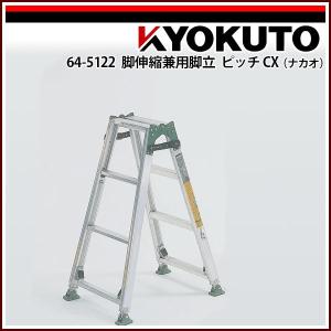 KLASS(旧極東産機) 脚伸縮兼用段違い脚立 端具 ピッチDW(ナカオ KLASS(旧極東産機) 脚伸縮兼用段違い脚立 端具 ピッチDW(ナカオ