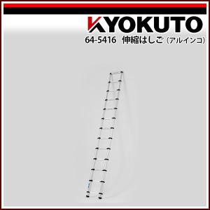 極東産機 伸縮はしご(アルインコ) MSN-38｜kyokuto-specialty