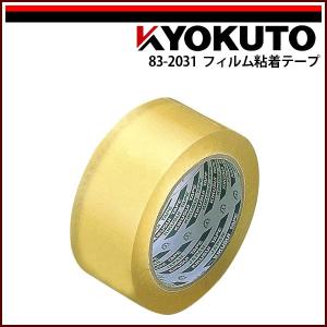KLASS(旧極東産機) クッションフロア用両面テープ No.539 50mm×20m巻