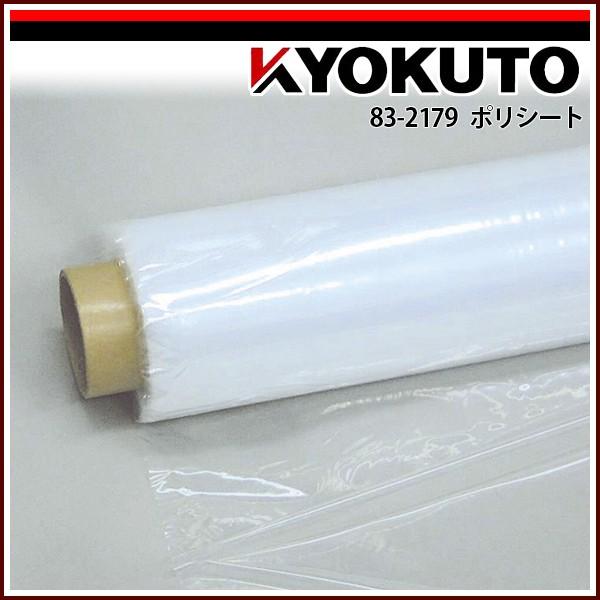 KLASS(旧極東産機) ポリシート(0.02mm)