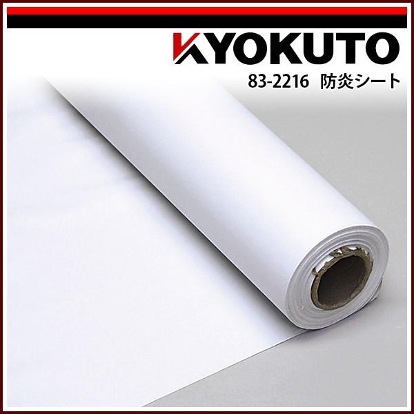 KLASS(旧極東産機) 防炎シート 930mm×50ｍ巻
