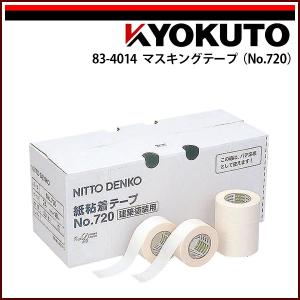 KLASS(旧極東産機) マスキングテープ(No.720) 幅30mm×18m巻 : KLASS(旧