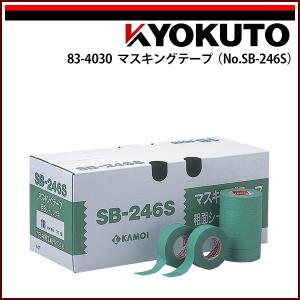 マスキングテープ SB246S （粗面サイディングボード用）18mm・21mm