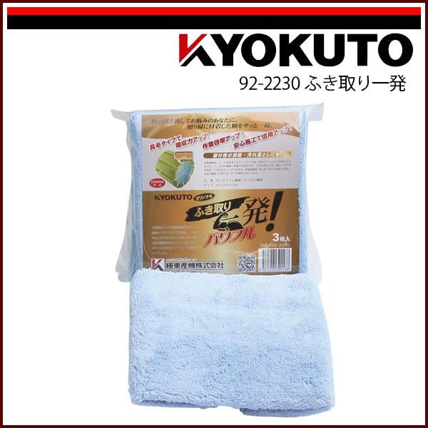 KLASS(旧極東産機) ふき取り一発 約400mm×400mm 3枚入り