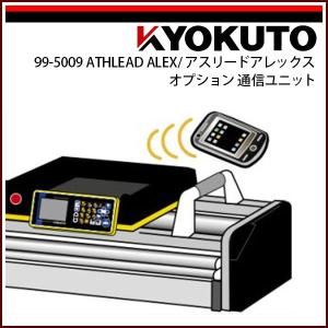 KLASS(旧極東産機) ATHLEAD ALEX/アスリードアレックス オプション 