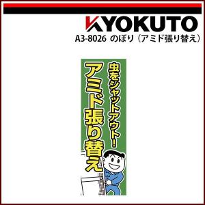 極東産機 大型のぼり のぼり (アミド張り替え)の商品画像