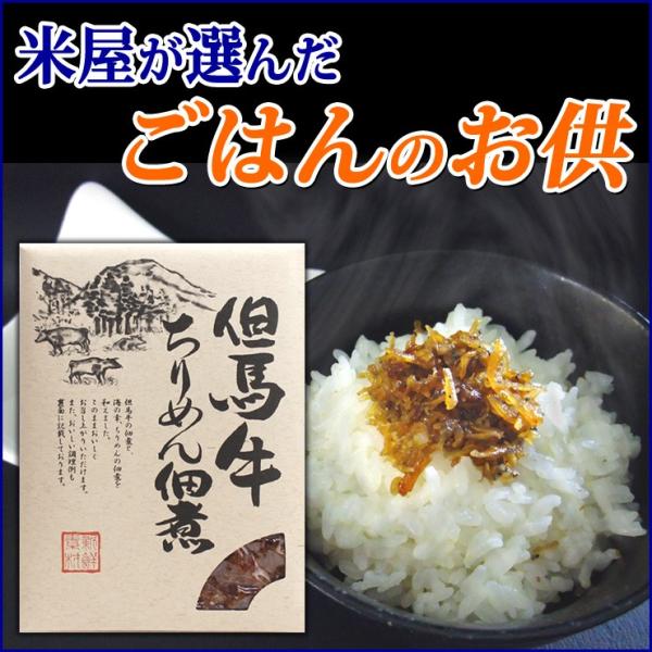 但馬牛 ちりめん 佃煮 70g 5点以上で1点サービス 合計6点でお届け 米屋が選んだご飯のお供 し...