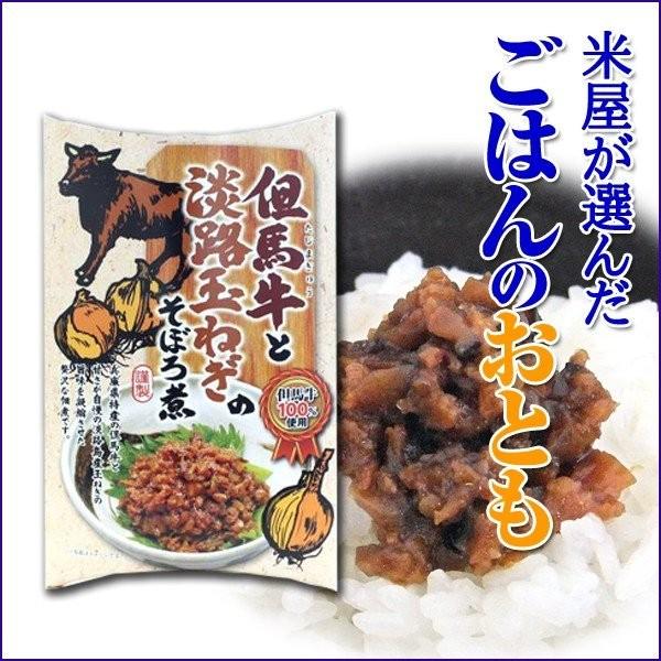 ご飯のお供 但馬牛と淡路玉ねぎのそぼろ煮 150g 5点購入で1点サービス 合計6点でお届け しぐれ...