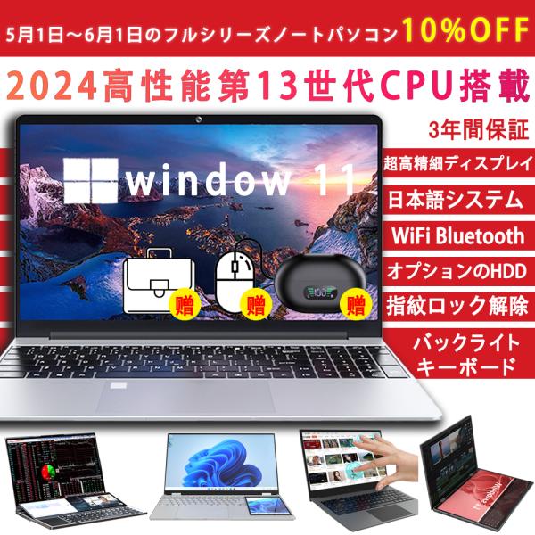 【10%off】ノートパソコン 2024 16機種を選択 windows11 office 搭載  ...