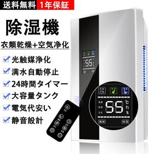 除湿機 衣類乾燥 小型 空気清浄機 コンプレッサー式 パワフル除湿 大容量 省エネ 湿気対策 電気代安い 家庭用 部屋干し 静音 一人暮らし【日本語取扱説明書】