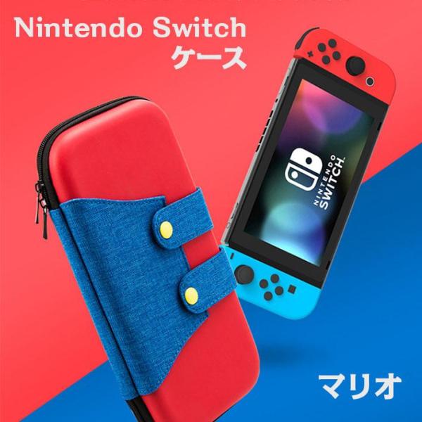 Nintendo Switch ケース キャラクター キャリングケース 軽量 おしゃれ 大容量 コン...