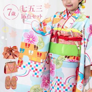 七五三特集○ 選べる14柄】七五三 着物 7歳 四つ身セット(結び帯セット
