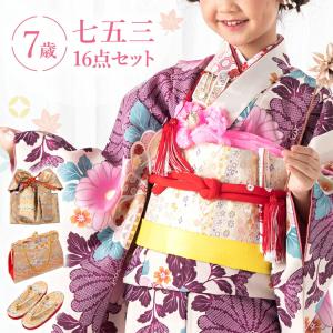 七五三 着物 7歳 女の子 購入 特価 7才 小紋柄 式部浪漫 四つ身着物