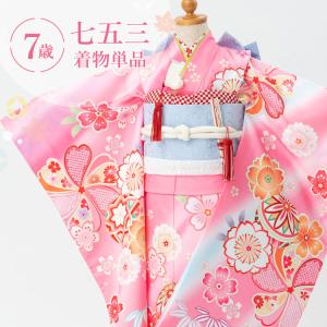 七五三 着物 7歳 四つ身セット(結び帯セット) 女の子 15点フル