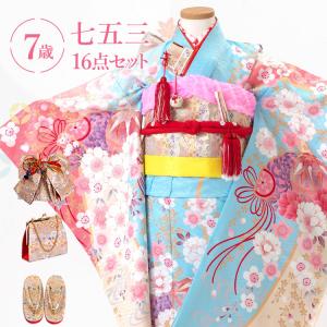 七五三特集○ 選べる12柄】七五三 着物 7歳 四つ身セット(結び帯セット