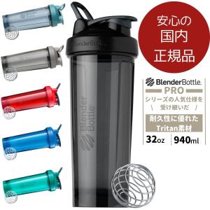 プロテイン シェイカー ブレンダーボトル bbpro32 プロ32 シェーカー おしゃれ BlenderBottle 32oz 32オンス 940ml｜kyomo-store