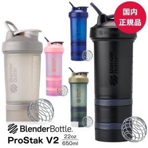 プロテインシェイカー ブレンダーボトル プロスタックV2 コンテナ付 おしゃれ かわいい 粉末 持ち運び 22oz 650ml｜BREAKIST Yahoo!店