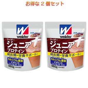 2個セット ウイダー プロテイン ジュニアプロテイン ココア味 980g 森永製菓