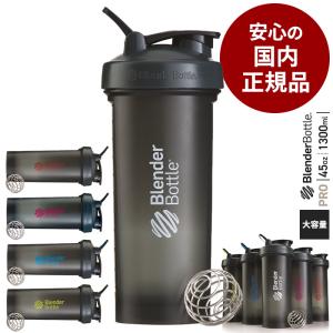 プロテインシェイカー 大容量 ブレンダーボトル プロ45 45オンス 1300ml おしゃれ ジム 試合 ヨガ シェーカー｜kyomo-store