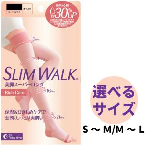 スリムウォーク おやすみ美脚 リッチケア スーパーロング 着圧ソックス サーモンピンク SM/ML 保湿