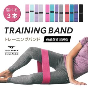 トレーニングバンド 布 3本セット エクササイズバンド トレーニングチューブ 強度別 下半身 筋トレ ゴムバンド ストレッチ ヒップバンド ブーティーバンド｜kyomo-store