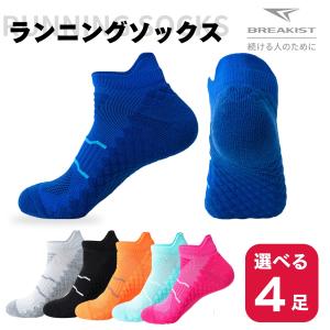 ランニングソックス 4足 厚手 メンズ レディース 靴下 衝撃吸収 スポーツソックス サポート 登山 吸汗速乾｜BREAKIST Yahoo!店