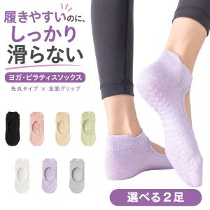 ヨガソックス 滑り止め ピラティス ソックス レディース 先丸 靴下 ヨガ 滑り止め付き グリップソックス 甲オープン メッシュ 通気性 速乾 ホットヨガ