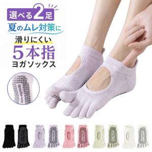 ヨガソックス 滑り止め 5本指 ピラティス ソックス レディース 靴下 ヨガ 滑り止め付き グリップソックス 甲オープン メッシュ 通気性 速乾 ホットヨガ