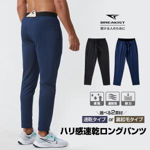 ランニングパンツ メンズ 腰ポケット スマホ収納 スマホポケット 春 夏 ロングパンツ 速乾/裏起毛 ランニングウェア ジムウェア ジョガーパンツ｜BREAKIST Yahoo!店