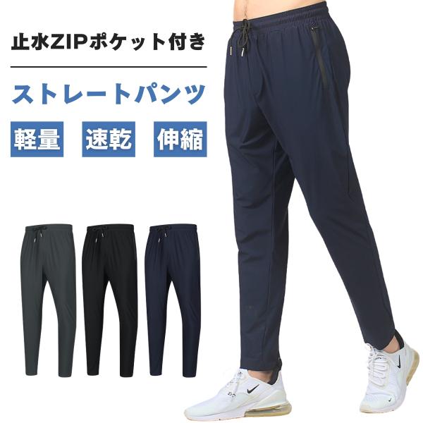 ランニングパンツ メンズ ロングパンツ 軽量 スポーツパンツ 速乾 ランニングウェア ストレッチ ジ...