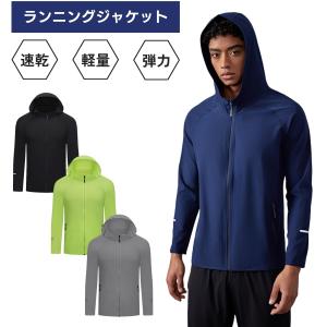 ランニングジャケット 春 夏 メンズ レディース ウィンドブレーカー 長袖 軽量 トレーニングウェア トップス ランニングウェア ジムウェア スポーツウェア｜kyomo-store