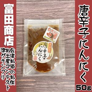 富田商店唐辛子にんにく 2個セット  万能調味料 便利なパウチタイプ