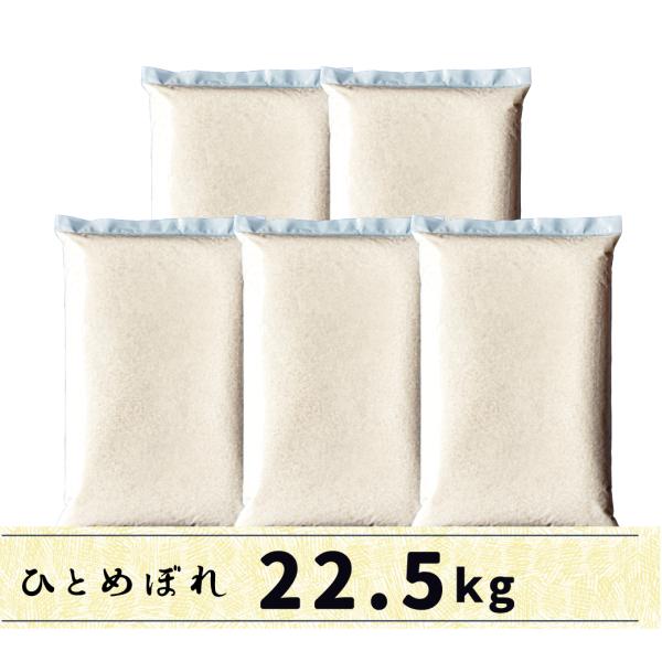 会津産ひとめぼれ22.5kg　白米　送料無料　当店自慢の特においしい生産者限定米ひとめぼれ