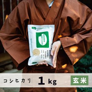 玄米　1kg　会津産コシヒカリ　特別栽培米　佐原さんの米｜kyomoishiihyakka