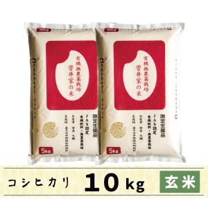 玄米　10kg　会津産コシヒカリ　JAS認定　無農薬有機栽培　菅井家の米　｜kyomoishiihyakka