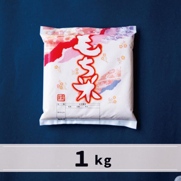 会津産　もち米 1kg