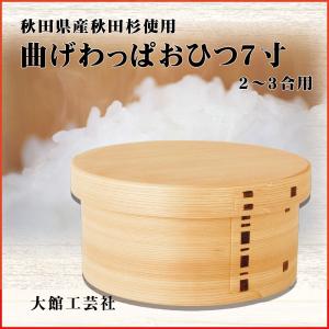 おひつ 曲げわっぱ 日本製 木製 6寸 大館工芸社 無塗装 お櫃 飯櫃 国産