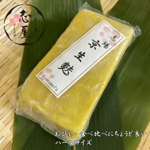 食べ比べ・お試しにちょうど良い　京生麩　あわ麩（黄）　ハーフサイズ｜kyonamafu-kokoroya